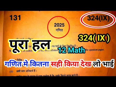 Up Board Class 12th Math Paper Solution 2025 | Up Board Class 12th Math Answer Key 2025 | up Board