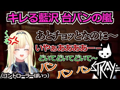 キレる藍沢エマの台パンの嵐【#ぶいすぽ /#藍沢エマ 】#Stray