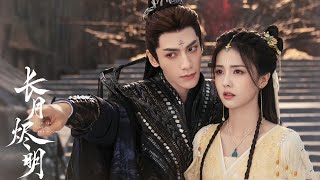 【FULL VERSION】EP19-20 滅世魔神與正道神女的仙魔絕戀【长月烬明 Till The End of The Moon】#罗云熙 #白鹿