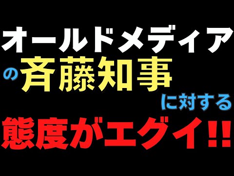 オールドメディアの斎藤元彦知事に対する報道がエグイ！　名古屋市長選でも既成政党が敗北　イギリスの国民運動　森永卓郎氏の日経平均２０００円説　一霊四魂　SNS時代　冥王星みずがめ座時代　11/28