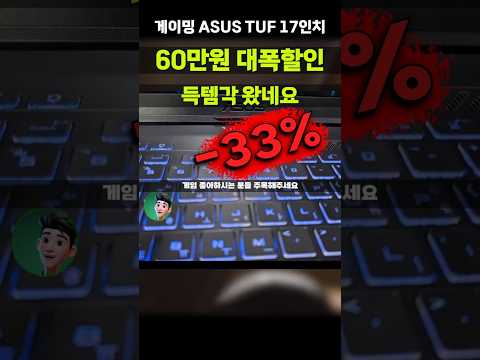 에이수스 TUF F17 가격 파격적이네요ㄷㄷ RTX4070 탑재 겜트북 게이밍노트북 에이수스 RTX4070 17인치 FX707VV-HX127