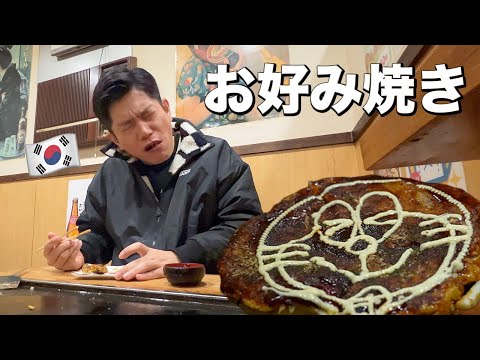 これが本場のお好み焼き？？