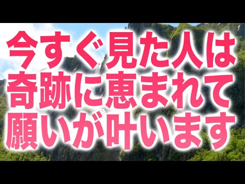 「今すぐ見た人は奇跡に恵まれて願いが叶います」というメッセージと共に降ろされたヒーリング周波数です(a0388)