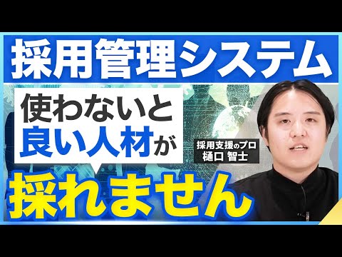 【新時代の採用活動に】採用管理システム・ATSの比較ポイント