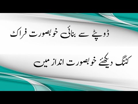 Dopatte se banayee khubsurat frok | kutting b dekhiye