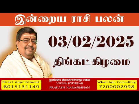 Daily Rasi Palan - 03/02/2025 Today RasiPalan - இன்றைய ராசிபலன் -Indraya RasiPalan - Daily Horoscope