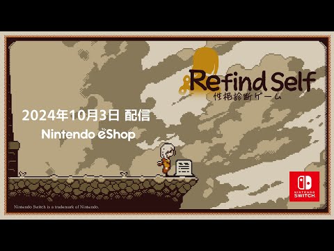 『Refind Self: 性格診断ゲーム』Nintendo Switch版リリース