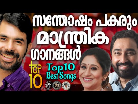 TOP 10 BEST SONGS OF KESTER,M J JAYACHANDRAN & SUJATHA MOHAN | @JinoKunnumpurathu | #christiansongs