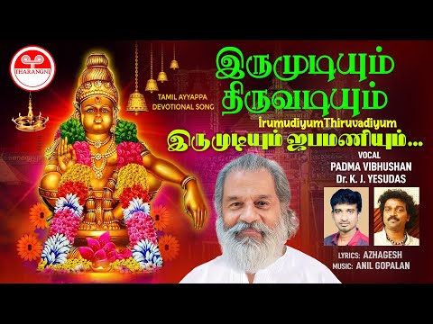 Irumudiyum Thiruvadiyum | Irumudiyum Japamaniyum... | K J Yesudas | Lord Ayyappa | Tamil Song