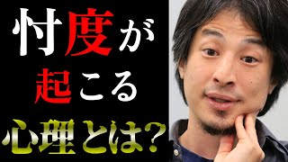 【ひろゆき】忖度が企業に与える悪影響...忖度が起こる心理とその裏に隠れた原因