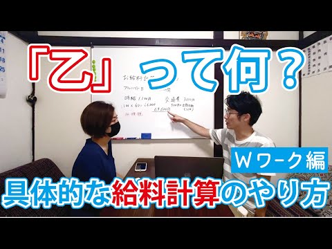 源泉徴収税額表の「乙」欄ていつ使うの？給与計算のやり方を具体的に解説！Wワーク編