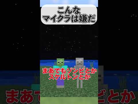 こんなマイクラ嫌だwww【マイクラ・マインクラフト・まいくら】#shorts