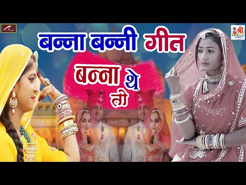 Banna Banni Dj Song - Banna The Toh - Tikam Nagori - New DJ MIX Song - Latest Marwadi Dj Song