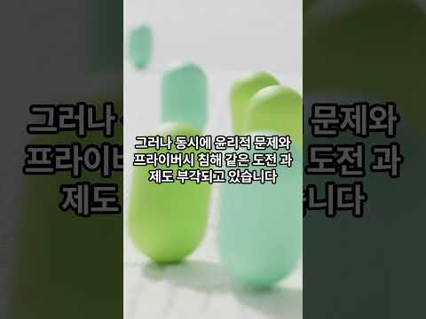 🎥 인공지능의 가능성과 한계를 탐구하며, 미래의 세상은 어떻게 변화할까요? 지금 바로 AI의 세계를 알아보세요! 🌟#AI #인공지능 #미래기술 #딥러닝 #자연어처리 #4차산업혁명🤖