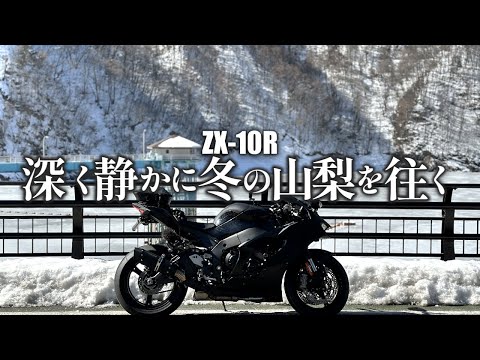 ZX-10R 山梨 フルーツライン 雁坂みちとバイクラーメン【ツーリング】