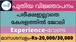 Kerala Gender Park Recruitment 2022 full details Malayalam || Kerala Govt Jobs 2022 ||