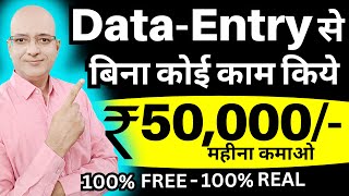 Data Entry-Best Part Time Job | Work from home job | Sanjiv Kumar Jindal | freelance | Free | Excel