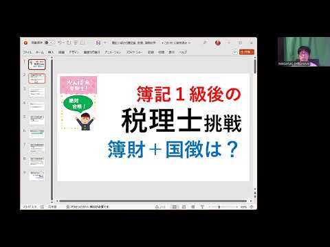 簿記１級合格レベルから簿記論、財表、国徴の学習プラン