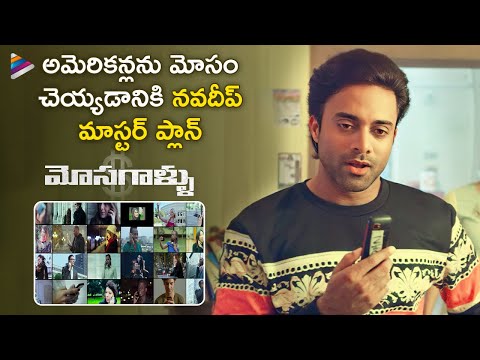 Navdeep Master Plan To Cheat Americans | Mosagallu Telugu Movie Scenes | Manchu Vishnu | Kajal