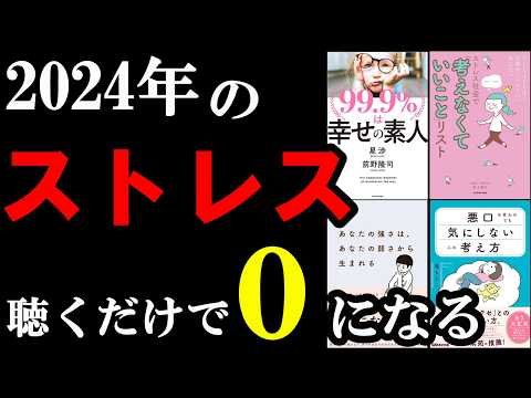 2024年のストレス、これで全部なくなる！！！