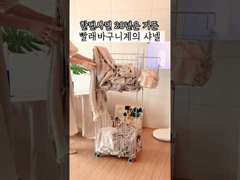 빨래감 정리 종결템 #살림추천템 #살림꿀템 #꿀팁