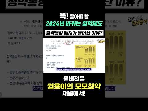 2024년 바뀌는 청약제도: 청약통장 해지가 늘어난 이유?