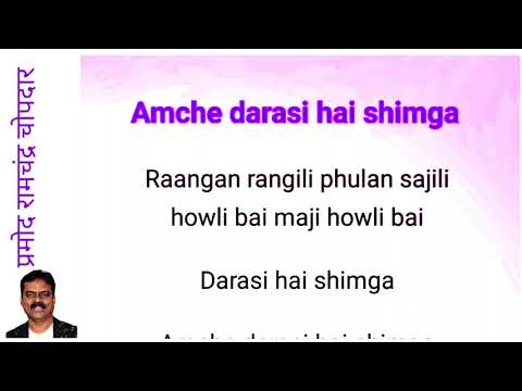 aaina ka baaina ghetalyashivay rahina - clean and free karaoke