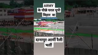 Army Rally, Danapur, Patna, Bihar #shorts #bihar #army #armyrally #danapur