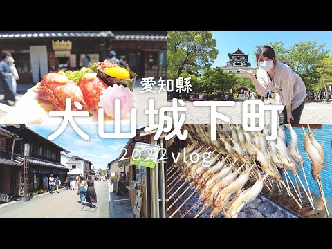 Castle Town INUYAMA Japan&street food｜Japan travel 2022 NAGOYA/AICHI vlog