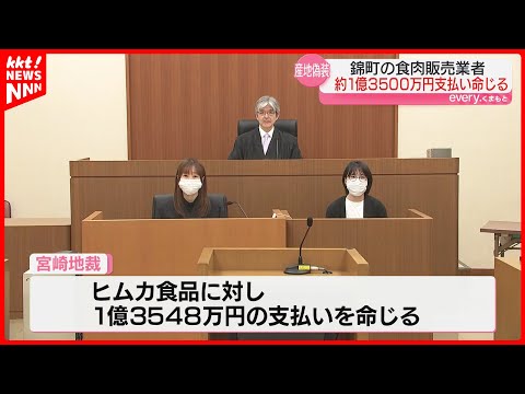 ｢外国産鶏肉を都城産｣ふるさと納税返礼品の産地偽装 錦町の業者に委託料返還命じる判決