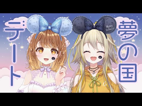 【#ポポクララ】おデートしてきた自慢大会 w/暁月クララ【家入ポポ / ななしいんく】