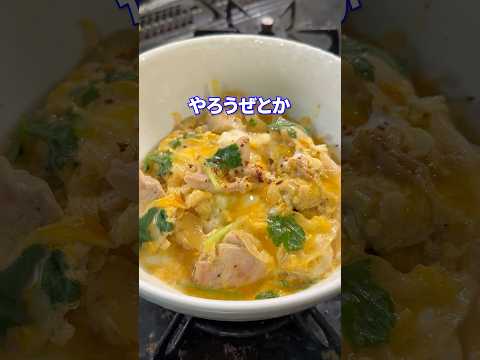 だめだこりゃ #shorts #料理