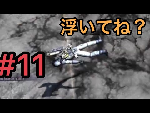 バトオペ2配信＃11:勝利を掴め