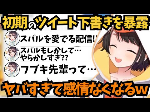 【大空スバル】活動初期に書きためたヤバすぎるツイートの下書きを公開して感情をなくす大空スバル【ホロライブ切り抜き / 大空スバル】#hololive #ホロライブ切り抜き #大空スバル