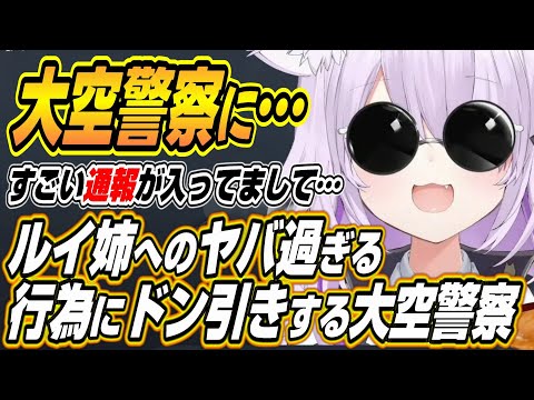 【ホロライブ切り抜き/大空スバル】おかゆんのルイ姉へのヤバ過ぎる行為にドン引きするスバルとべーちゃんｗ【ハコス・ベールズ/猫又おかゆ】