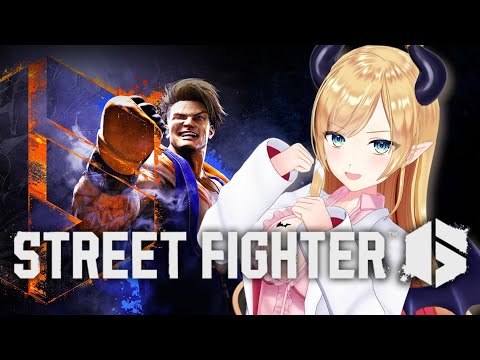 【STREET FIGHTER 6 】初めてのスト６！格ゲーチャレンジ！！【ホロライブ/癒月ちょこ】