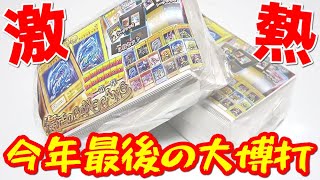 【遊戯王】今年最後の大博打ｯ！大人気IMPACTシリーズ年末超豪華版を特賞「青眼の白龍」狙って購入制限MAXの１００口に挑戦した結果ｯｯ・・！！！！！！！！！！！！！！