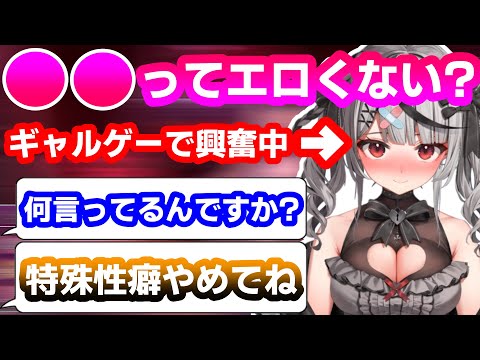 ギャルゲーで興奮して新たな性癖を開示してしまう沙花叉クロヱ【ホロライブ】