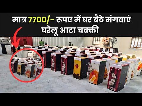 Best Atta Chakki Machine for Home || Best Flour Mill Atta Chakki || Best Home Atta Chakki Machine