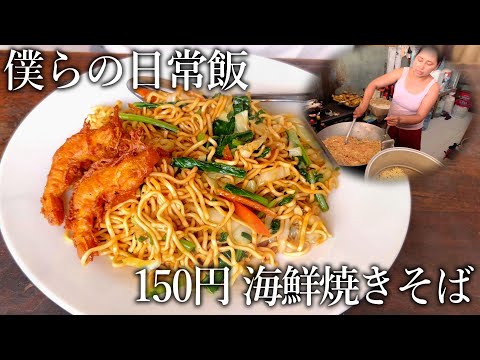 【日常飯】これで良い。いやこれが良いッ！僕らがよく行く町のご飯屋さん 焼きそば/炒飯 No.53