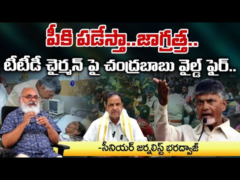 CM CHandrababu Wild Fire on TTD Chairman | Jagan | Journalist Bharadwaj | REDTV FOCUS