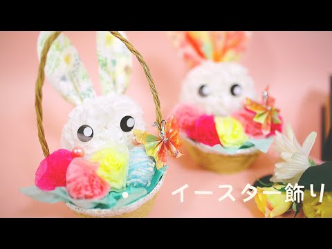 How to make Easter decorations made from flower paper Baskets made without knitting　KIDS DIY