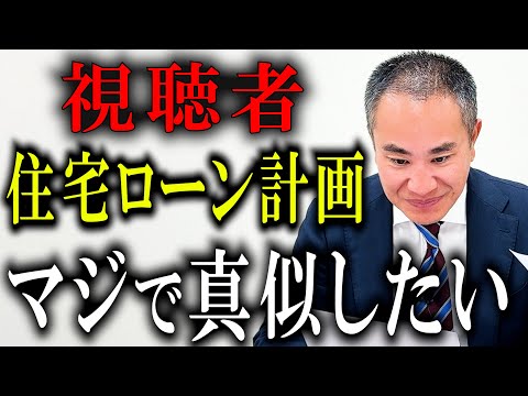 【世帯年収850万】住宅ローンゆとり計画ガチ勢がヤバい…【住宅ローン破綻】