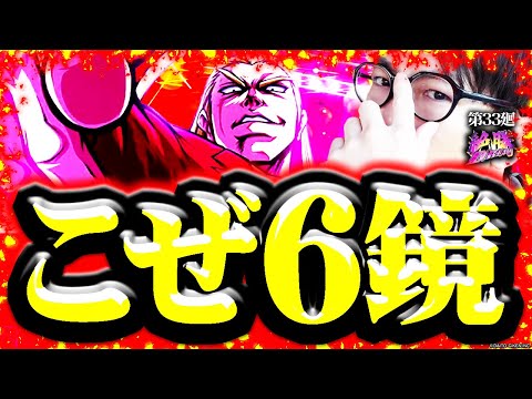 【スマスロ鏡】大都全台系という妄想をした結果【絶勝DREAM 第33廻】[パチスロ][スロット][しんのすけちゃんねる][スマスロ鏡 みなひろ]