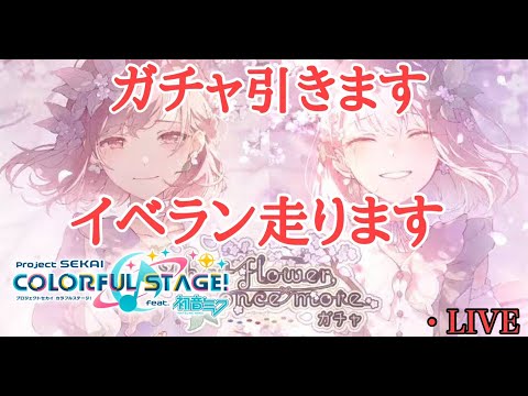 [プロセカ]今回のイベント最高すぎなのでガチャ引いてイベランします二人とも大好きだー#プロセカ ＃絵名バナー #配信 #縦型配信  #参加型  #チャンネル登録お願いします #shorts