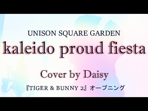 【女性が歌う】kaleido proud fiesta（Full）- UNISON SQUARE GARDEN/歌詞つき/TIGER＆BUNNY2 /タイバニ2/piano arrange/Cover