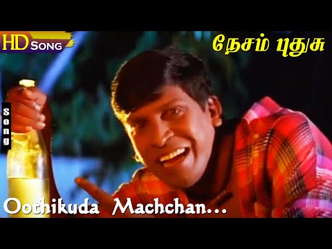 Oothikuda Machchan HD - Ranjith | Priya Raman | Nesam Pudhusu | Vadivelu | Tamil Folk Songs