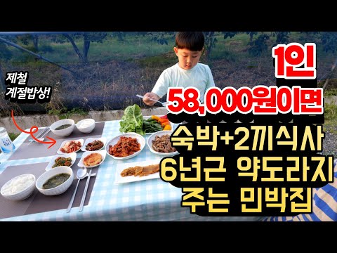 2끼 식사+숙박+6년근 도라지체험까지 1인 58,000원ㅣ저렴한 비용으로 힐링여행할 수 있는 가성비 가족여행지ㅣ건강해지는 국내여행지 추천