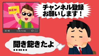 「チャンネル登録お願いします」が視聴者に与える心理効果を分析