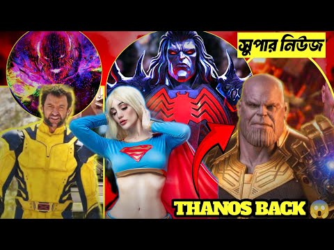 Thanos Is Back!🤯Superman First look, Wolverine suit Price 😱| SuperNews